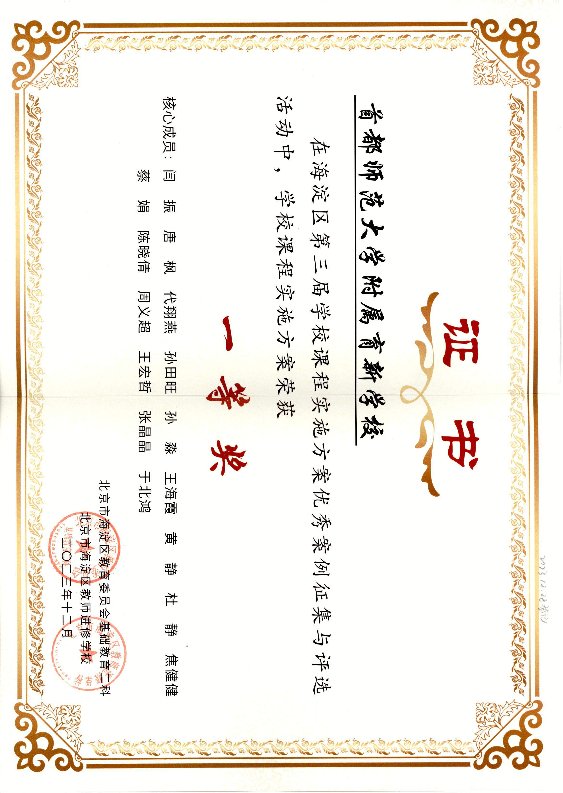 2023-12-中学课程方案一等奖.jpg