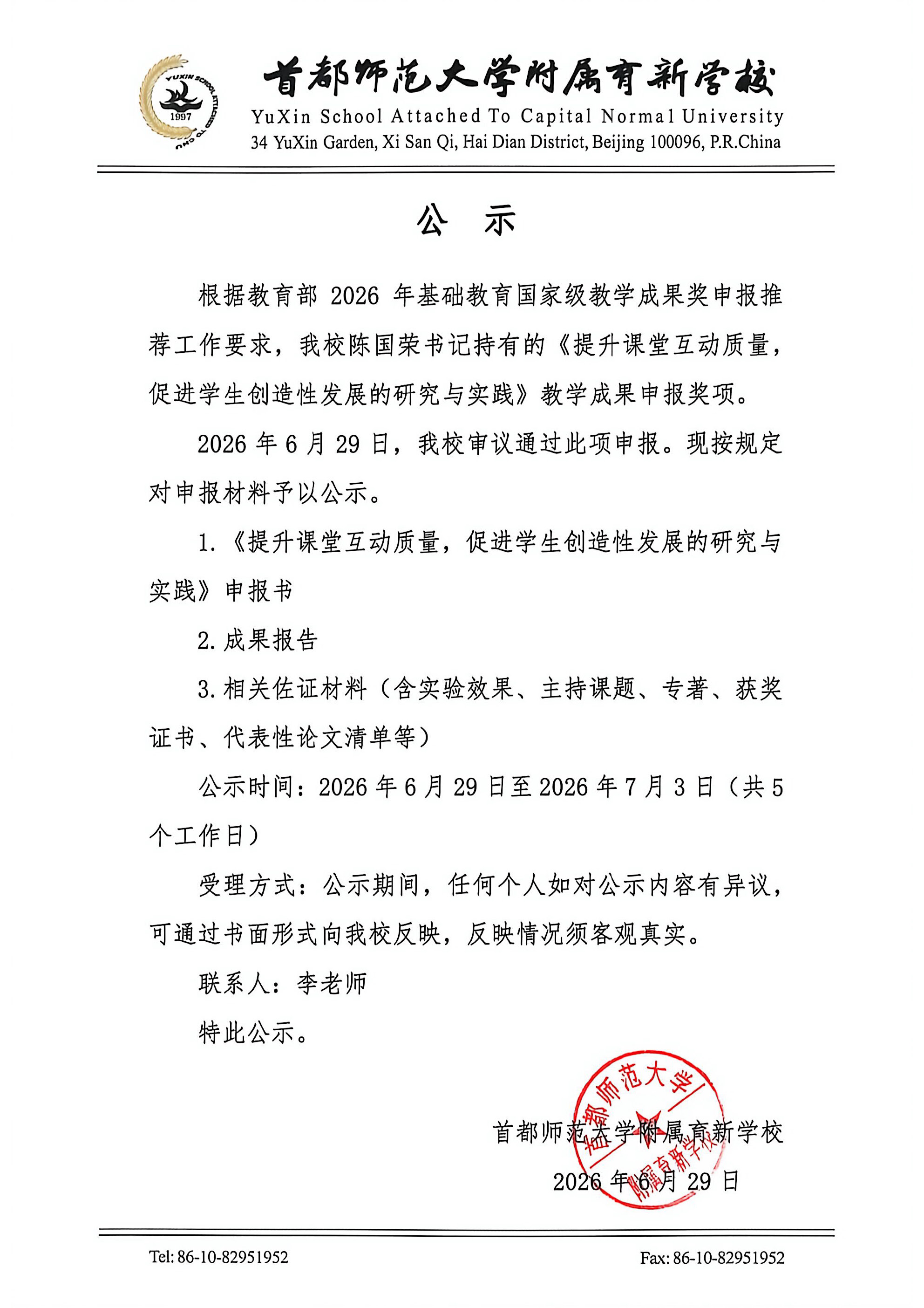公示.jpg